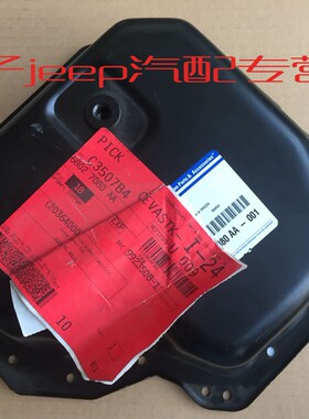 jeep牧马人柴油油底铁壳下/发动机油底壳/2.8纯正Mopar配件