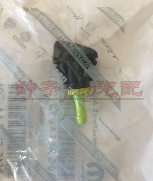 适用于克莱斯勒 大捷龙新款 机盖喷水嘴 纯正原装mopar喷水嘴