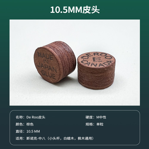 正品加拿大Kevin Deroo高端斯诺克多层皮头小头杆正品迪鹿皮头