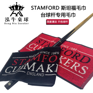 Stamford 英国原装 斯坦福毛巾 清洁保养擦杆布 进口 台球用品擦杆