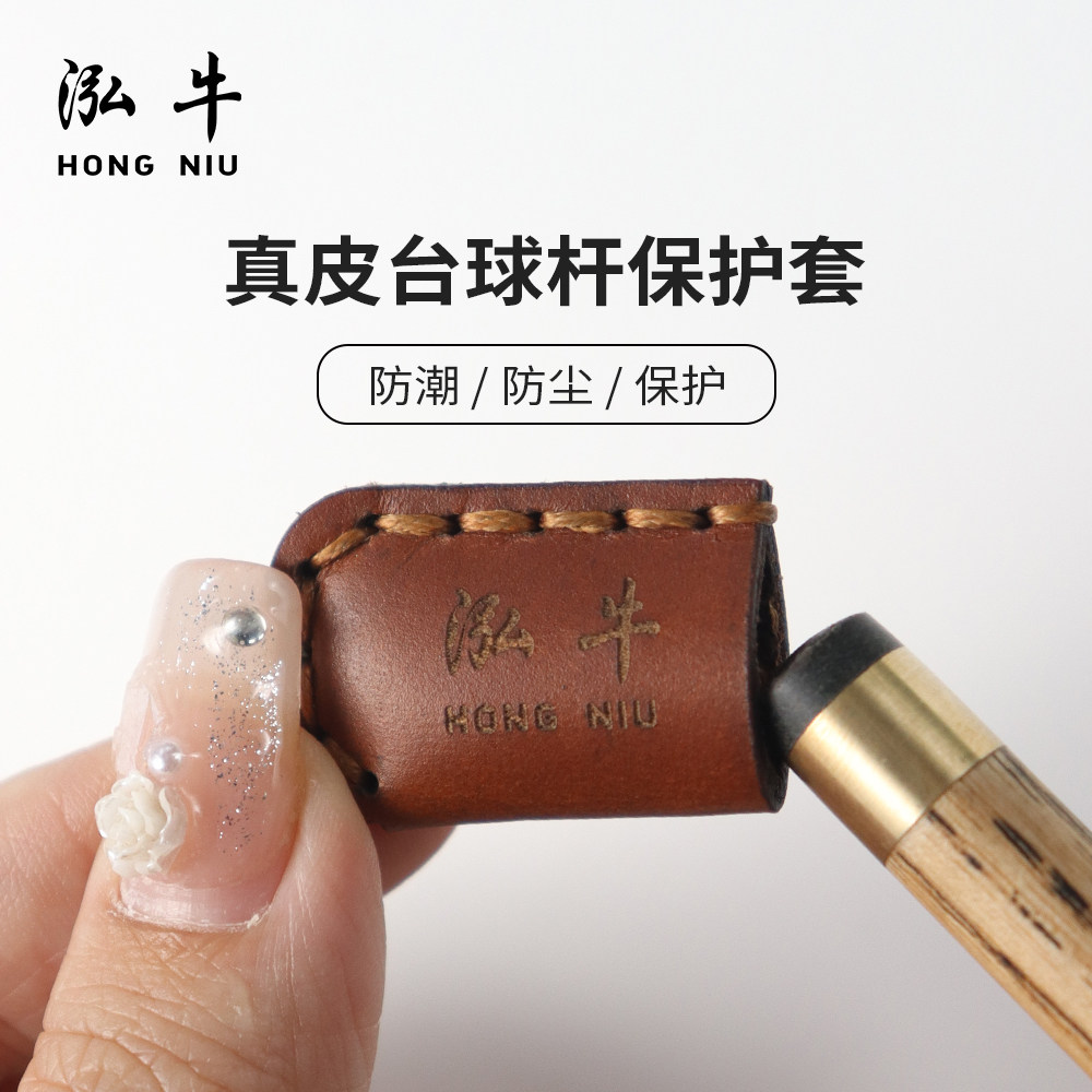 台球杆头套皮质保护套台球配件保护套皮质中八斯诺克球杆保护套,运动/瑜伽/健身/球迷用品,皮头/杆头,淘宝优惠券,粉丝福利购,淘宝优惠卷