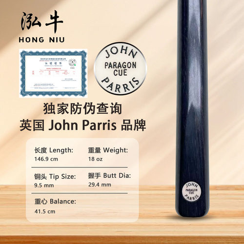 英国JOHN PARRIS台球杆Paragon系列沙利文小头杆斯诺克JPP-DK12
