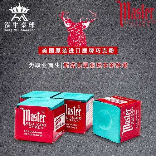 鹿牌Master斯诺克干性