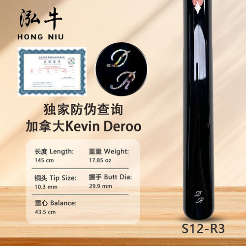 正品加拿大Kevin Deroo台球杆S12高端中八杆小头杆正品迪鹿新款R3
