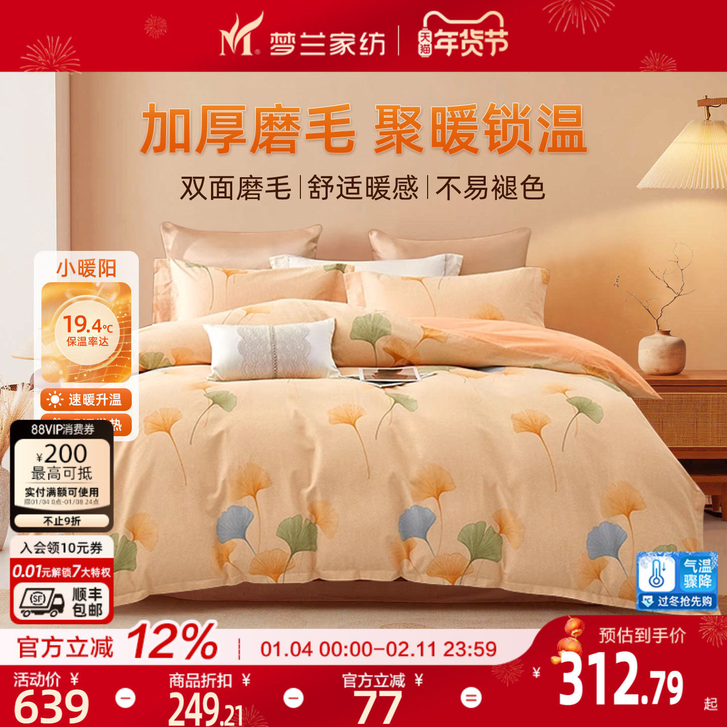 梦兰家纺纯棉磨毛四件套秋冬季加厚保暖全棉床单被套被罩床上用品