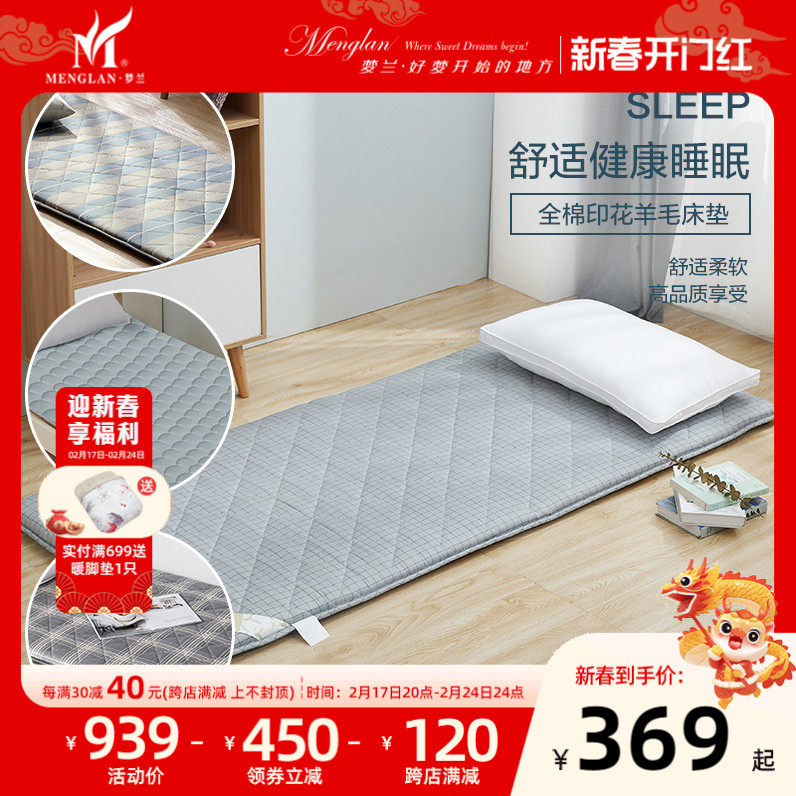 梦兰家纺羊毛床垫可折叠床褥单双人四季床护垫分层榻榻米床垫子