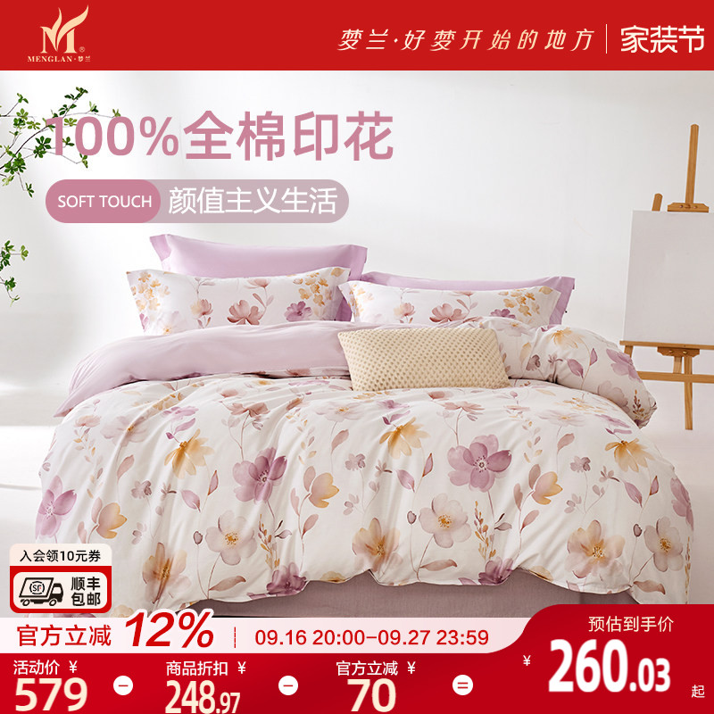 梦兰全棉小清新印花四件套四季款