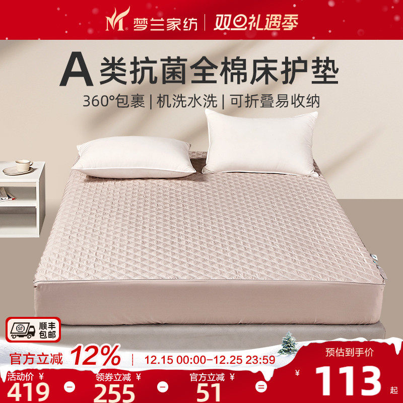 梦兰家纺全棉A类抗菌床笠纯棉学生宿舍单人床护垫家用床褥子床罩