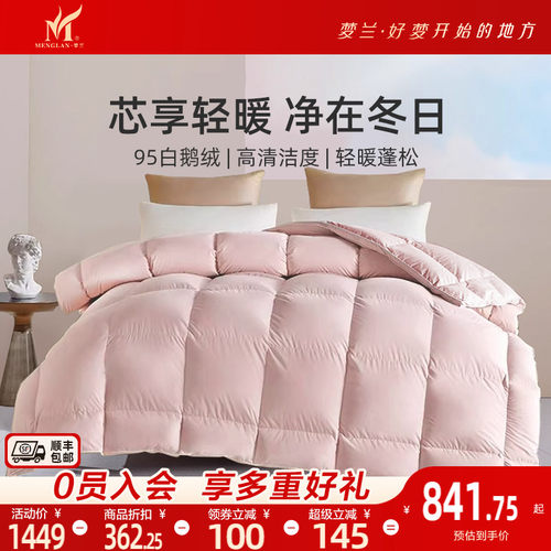 梦兰家纺羽绒被95白鹅绒冬被抗菌