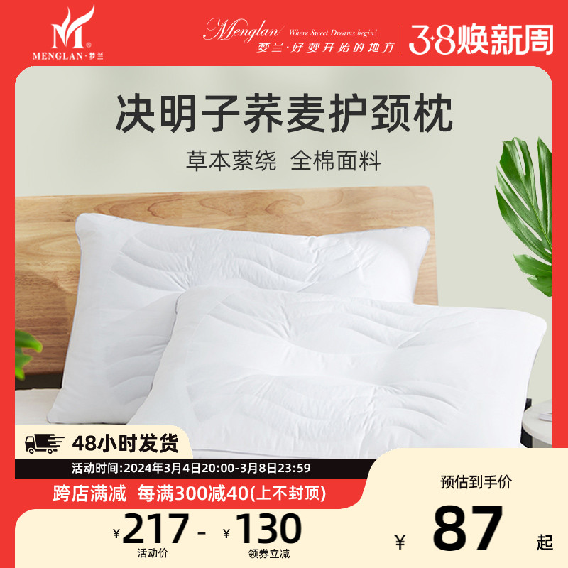 梦兰家纺助睡眠枕全棉植物枕决明子荞麦壳枕芯枕头单双人护颈椎枕