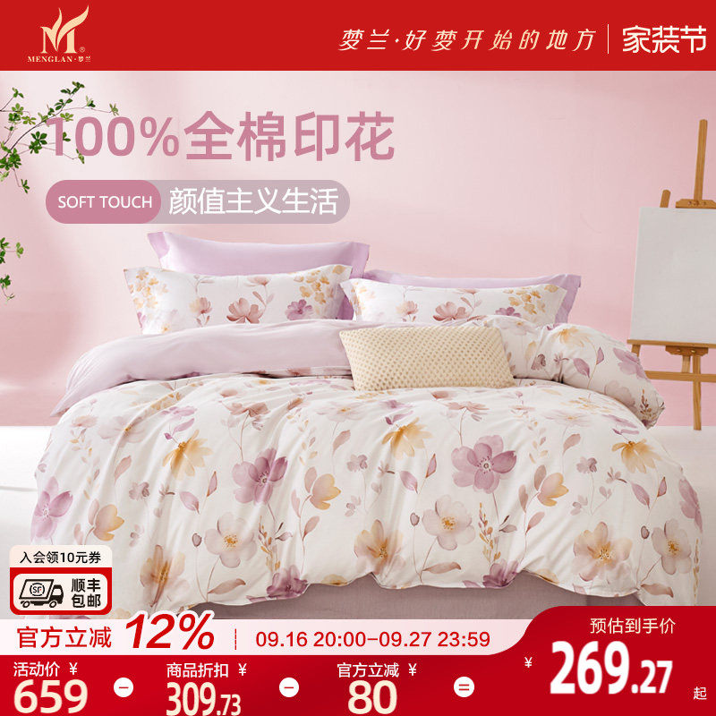 梦兰家纺100%纯棉家用宿舍套件