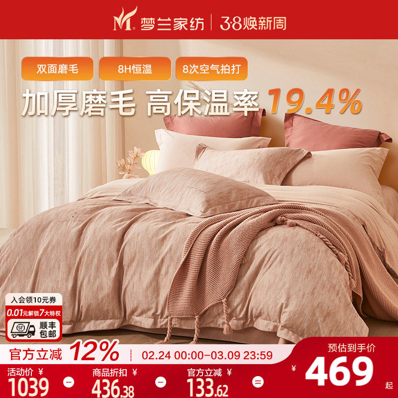 梦兰家纺全棉磨毛四件套秋冬加厚保暖纯棉床单被套单双人床上用品