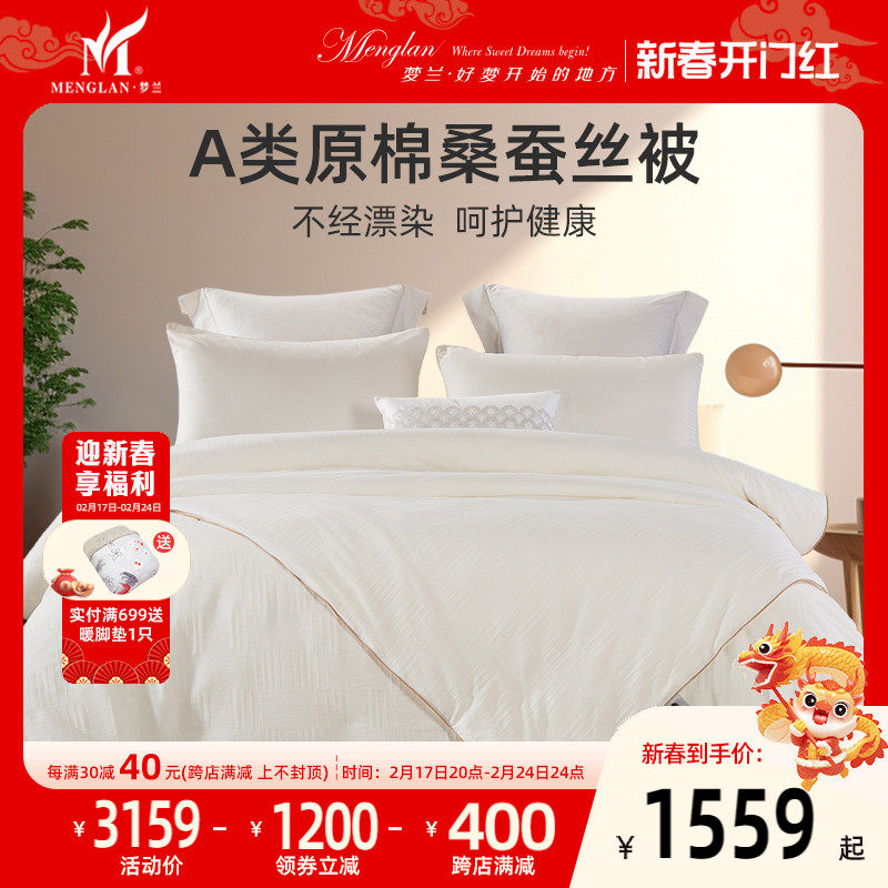 梦兰家纺床上用品全棉提花100%桑蚕丝被芯长丝四季被子春秋冬被子