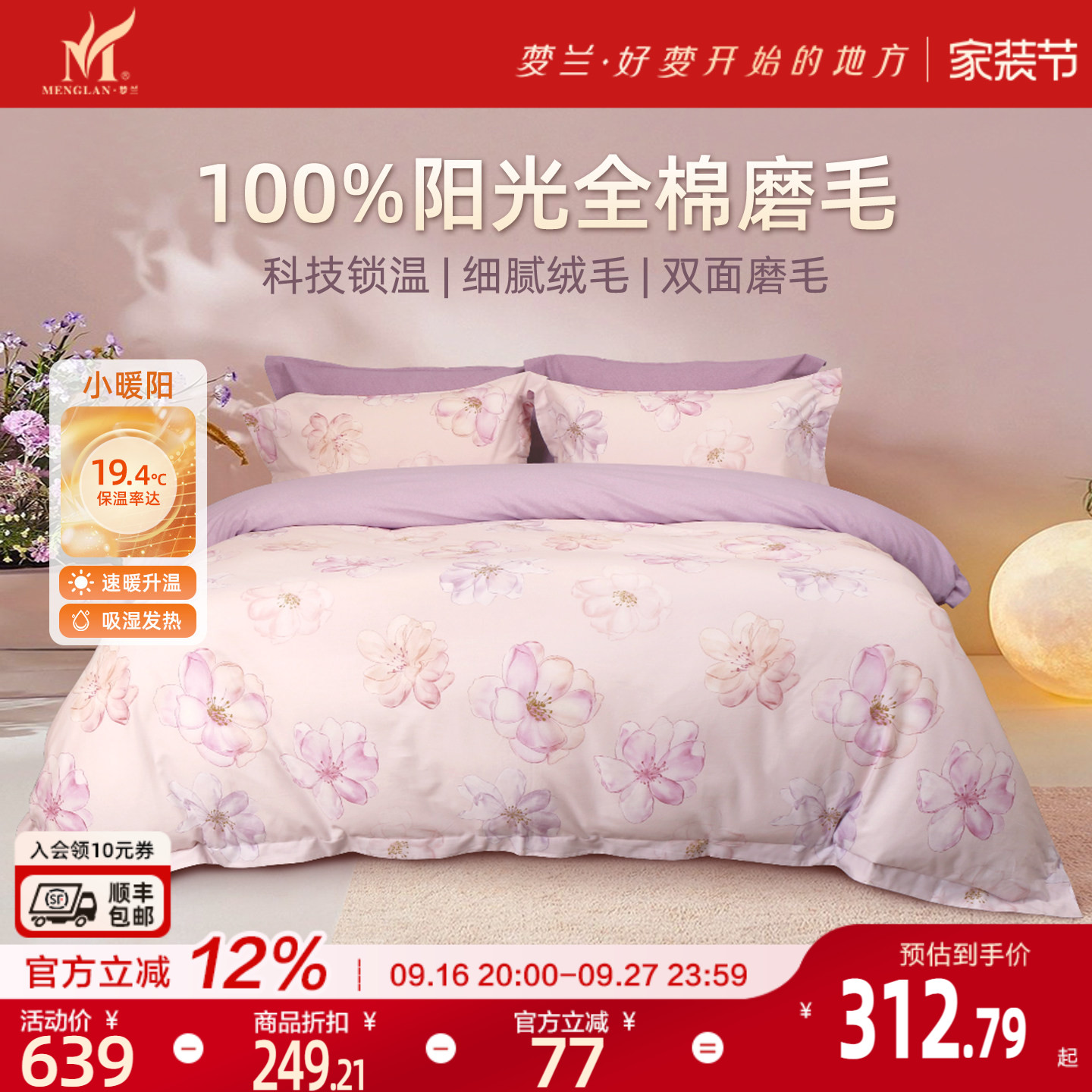 全棉磨毛四件套秋冬加厚床单被套