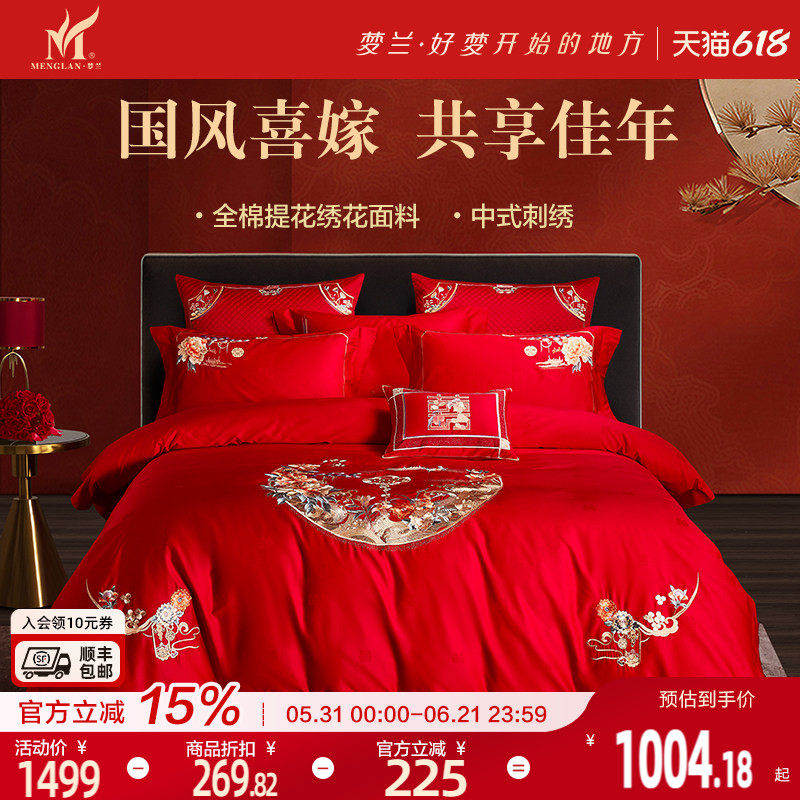 梦兰全棉四件套婚庆床单被套100S红色喜庆六件套婚嫁喜被床上用品