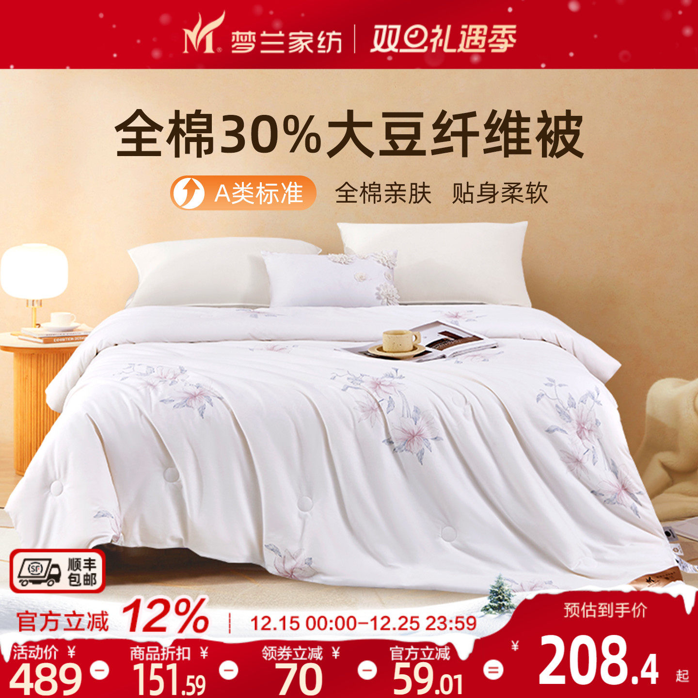 梦兰大豆纤维被抗菌四季被芯春秋被冬被学生宿舍二合一子母被棉被