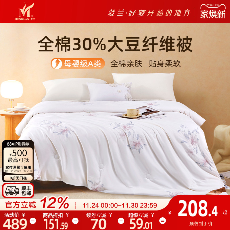 梦兰大豆被A类棉被芯冬被子母被