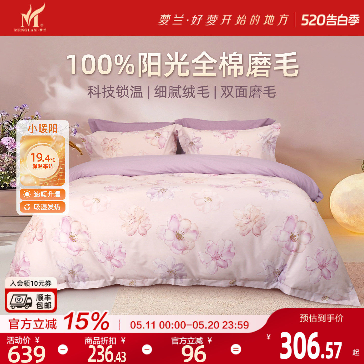 梦兰家纺全棉磨毛四件套纯棉双面加厚保暖床上用品秋冬天床单被套