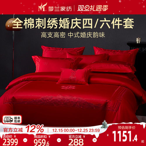 梦兰家纺婚庆四件套全棉喜庆结婚床上用品大红床单被套新婚六件套
