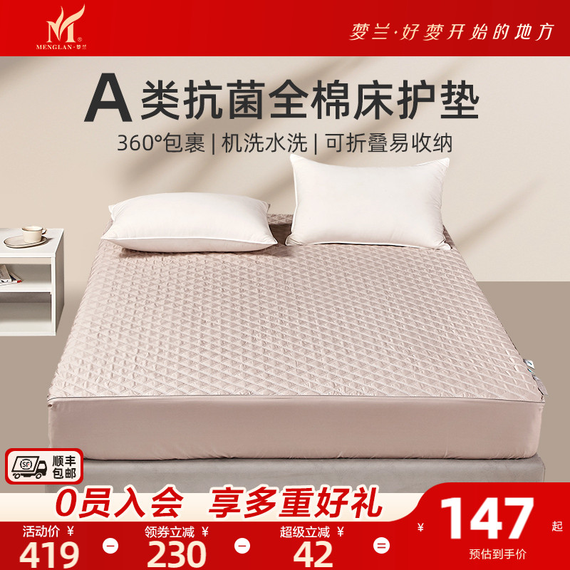 梦兰抗菌纤维护床垫可水洗亲肤