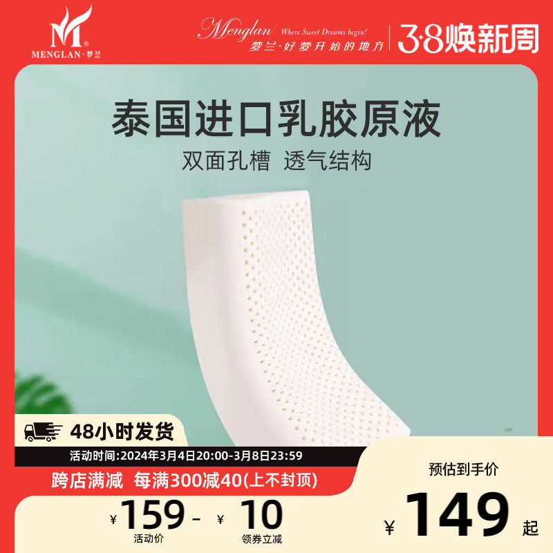 梦兰新款床上用品枕头床上用品舒压乳胶枕酒店高级枕芯护颈枕一对