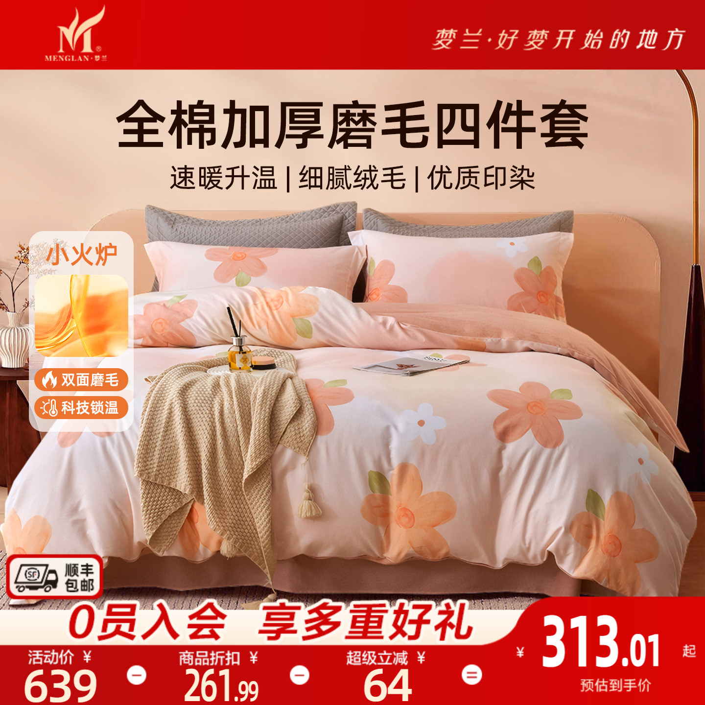 全棉磨毛四件套秋冬加厚床单被套