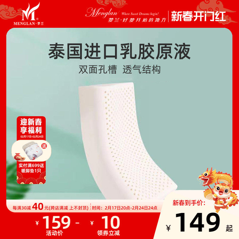 梦兰新款床上用品枕头床上用品舒压乳胶枕酒店高级枕芯护颈枕一对