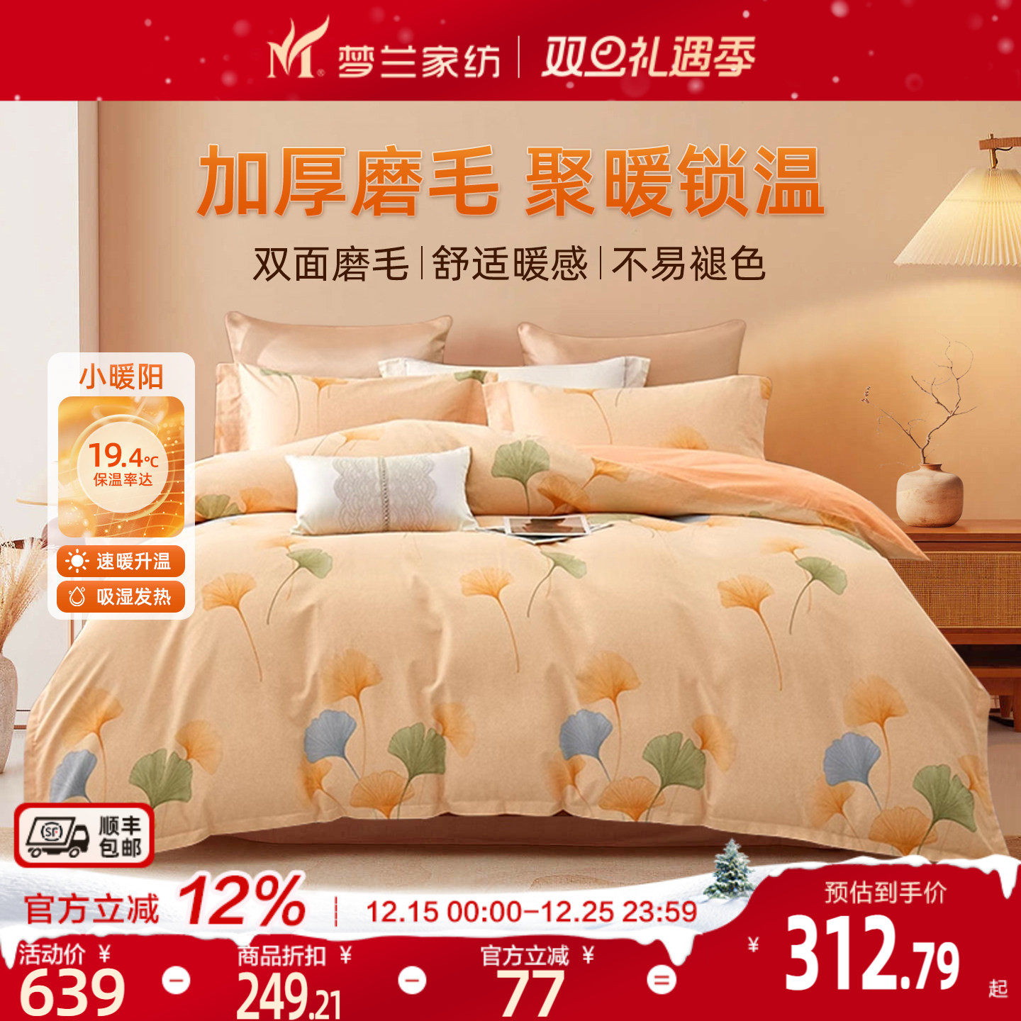 梦兰家纺纯棉磨毛四件套秋冬季加厚保暖全棉床单被套被罩床上用品