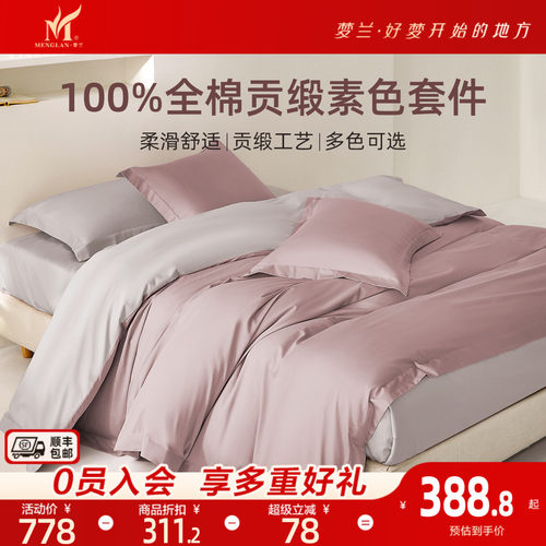 梦兰家纺60支新疆长绒棉全棉纯棉轻奢贡缎绣花床单被套床上四件套