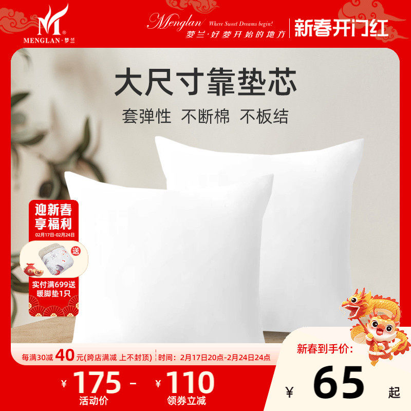 梦兰家纺床上用品婚庆大靠垫芯高弹抗压抱枕芯结婚喜庆坐垫芯