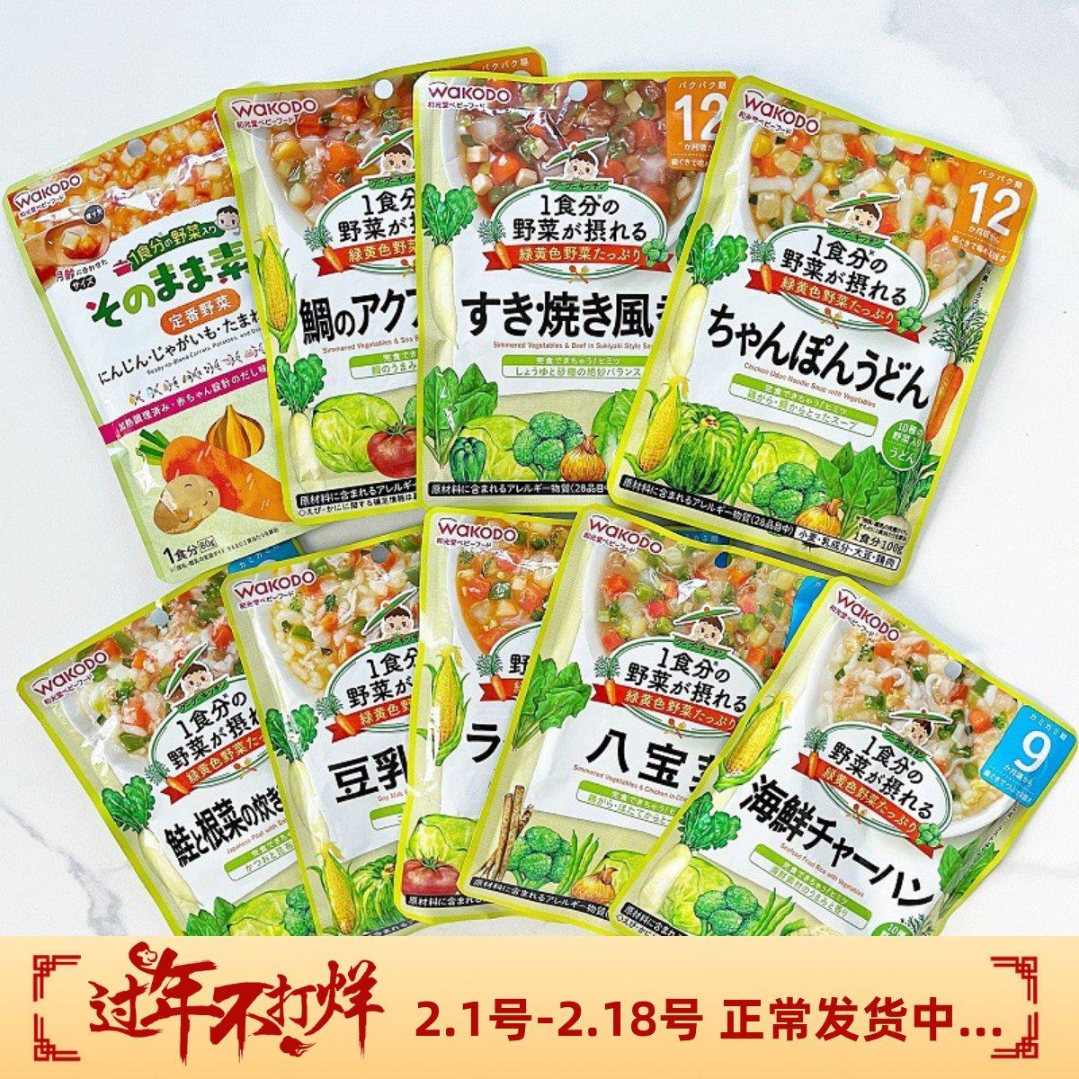 日本和光堂外出便携宝宝拌饭料婴儿辅食包即食100克9月龄12月龄+