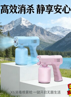 全新升级X6消毒喷雾枪居家必选