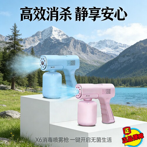 全新升级X6消毒喷雾枪居家必选