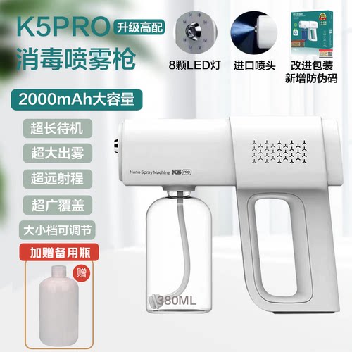 K5PRO正品消毒喷雾枪纳米蓝光紫外线喷雾器酒精消毒液电动喷枪k5