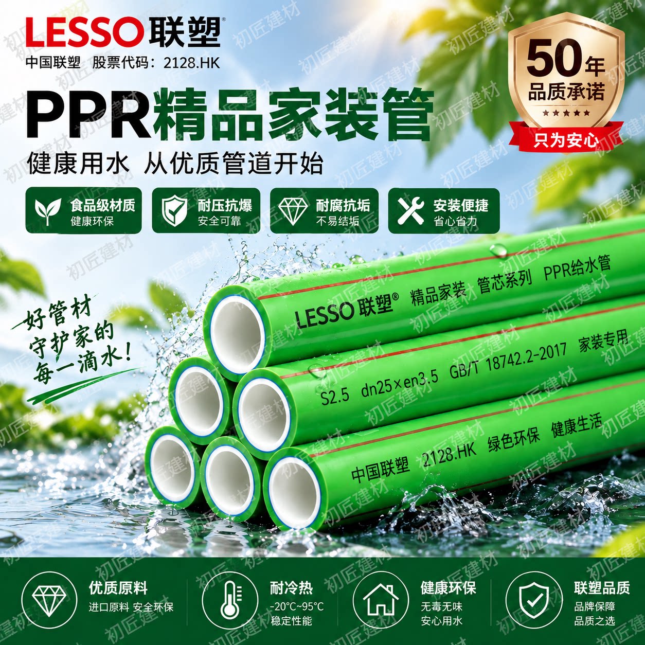 联塑PPR管绿色家装瓷芯管双层加厚热熔给水管冷热水管道4分6分32