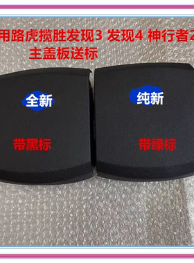 适配路虎揽胜发现3 发现4 神行者2 方向盘盖板喇叭盖外壳不带气囊