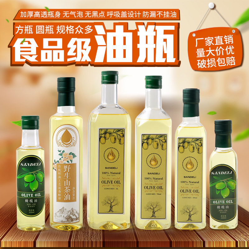 塑料食品级山茶油瓶250ml油瓶500ml塑料橄榄油瓶食用油壶圆形方形|ruв категории кухня/посуда, кухонный Гаджет/кухня хранения, тарного хранения/кухня хранения посуды, масленка - от Buy2taobao.com для оказания профессиональной услуги покупки агента Taobao