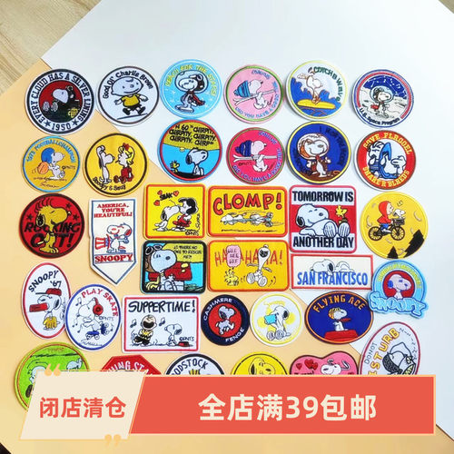 可缝可熨烫史努比徽章儿童衣服胸章包包手套布贴帽子DIY补丁贴