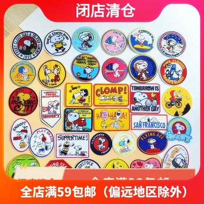 可缝可熨烫史努比徽章儿童衣服胸章包包手套布贴帽子DIY补丁贴