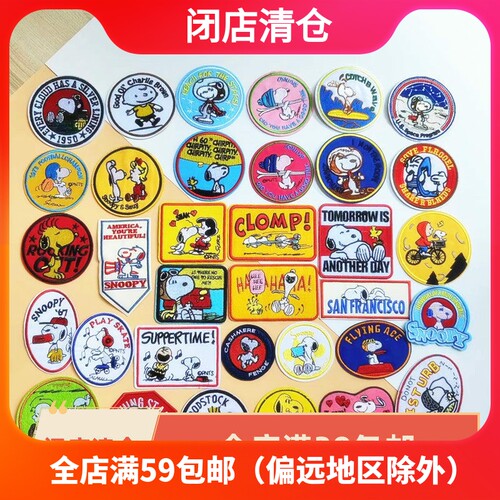 可缝可熨烫史努比徽章儿童衣服胸章包包手套布贴帽子DIY补丁贴