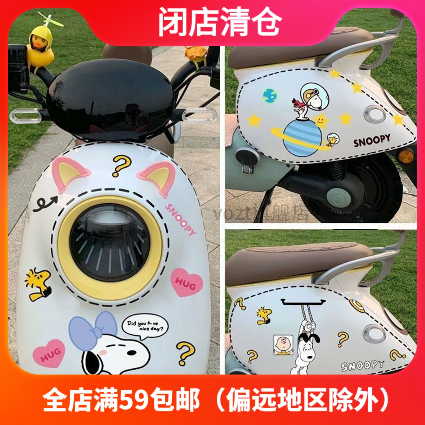 史努比汽车电动摩托车snoopy可爱趣味电瓶车装饰创意遮挡盖划痕