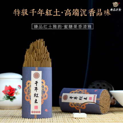 特级越南芽庄沉香线香千年富森红土线香卧香盘香熏香佛香室内香薰