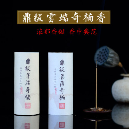 高端云端棋楠线香奇楠香薰家用室内持久卧室熏香沉香线香办公喝茶