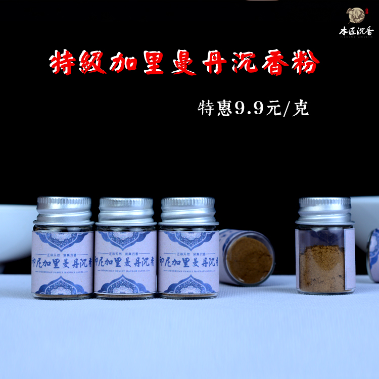 老加里曼丹沉香粉沉香碎料香道香薰香篆香拓电熏自制线香1克天然