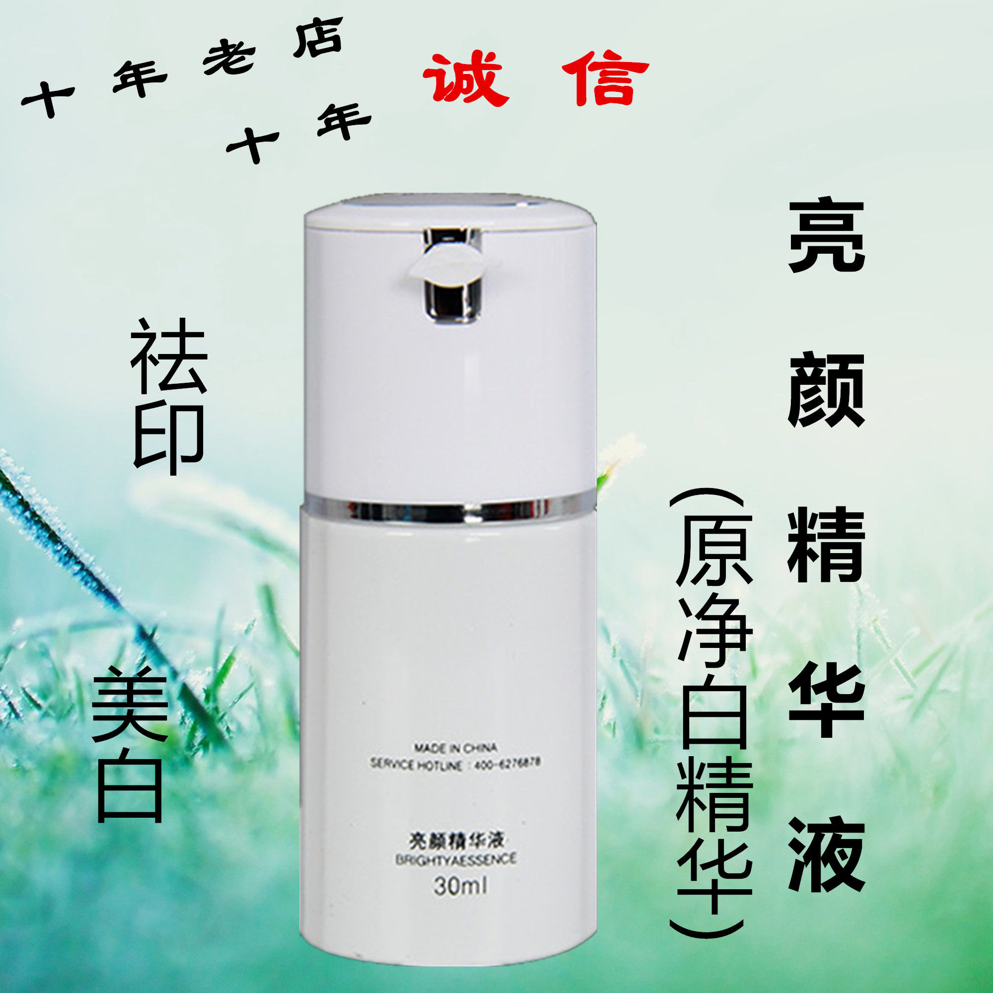 苗芳青颜亮颜精华液净白精华苗方清颜]