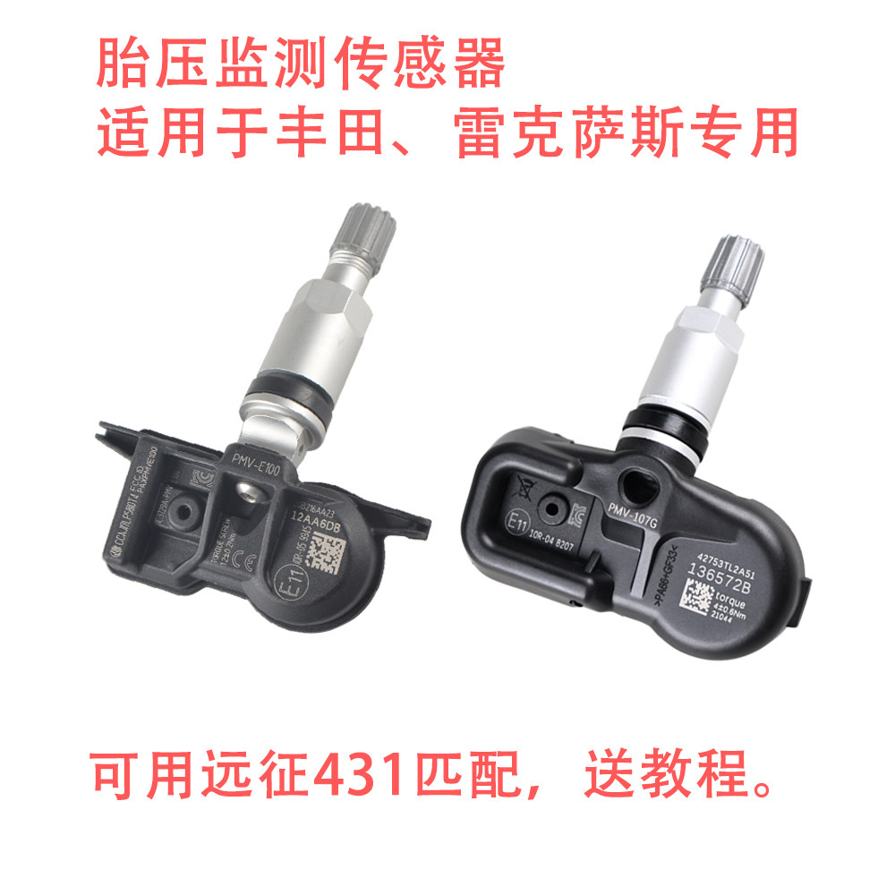 胎压监测传感器适用于丰田卡罗拉凯美瑞雷凌亚洲龙雷克萨斯ISES