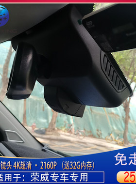 免走线荣威行车记录仪4k真高清