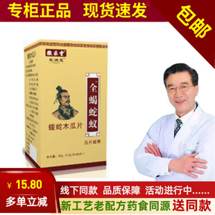 新升级 全蝎蛇蚁正品蝮蛇片非胶囊5送2包邮10送5赠贴