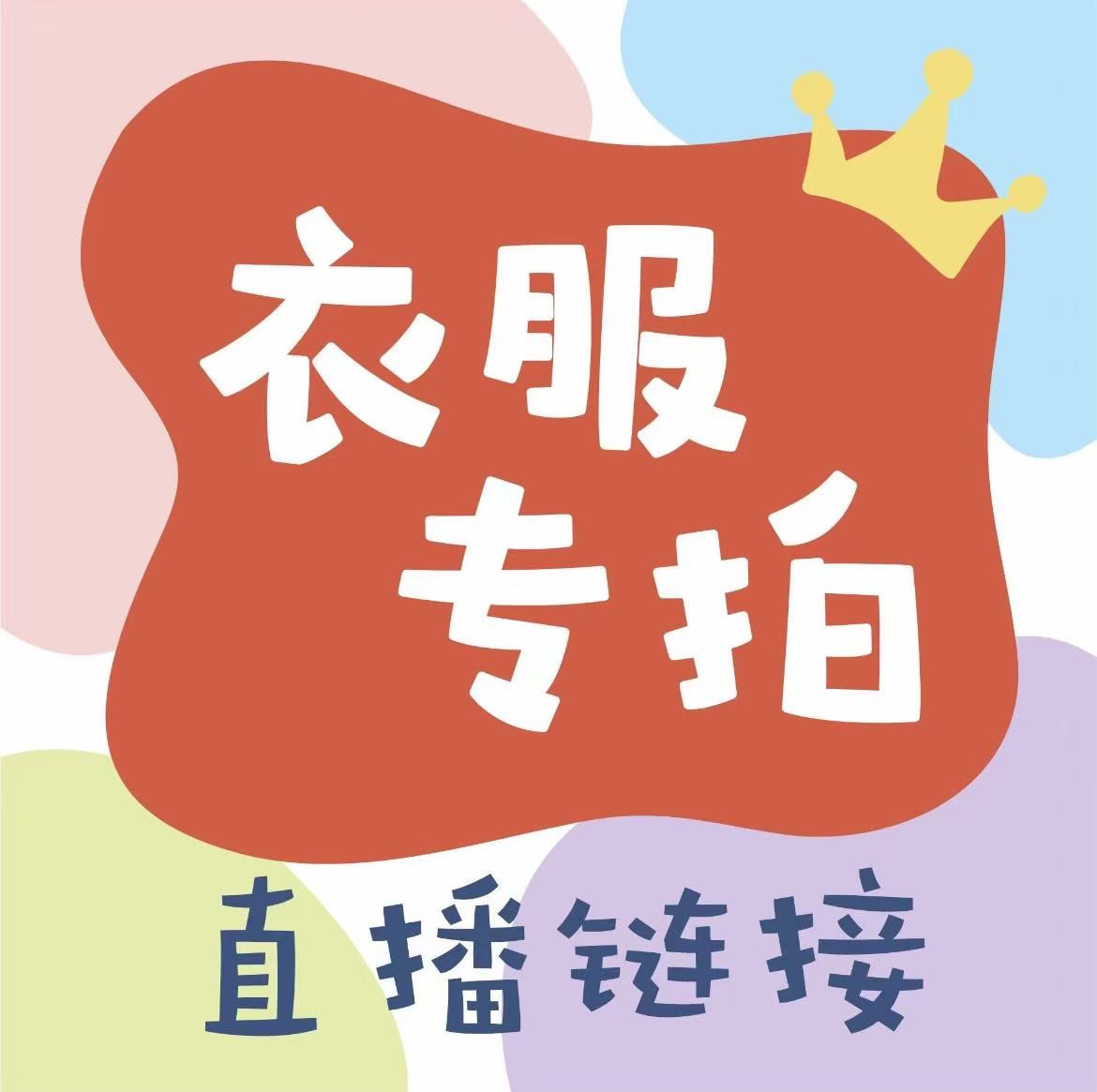 懿莉斯直播连衣裙专拍链接图片