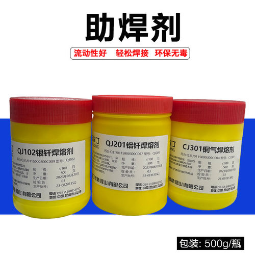 万尔丁助焊剂银焊剂低温焊